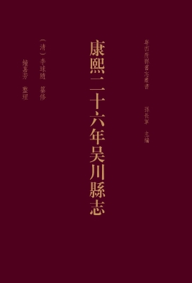 康熙二十六年吴川县志