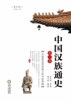 中国汉族通史（第一卷）