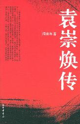 袁崇焕
