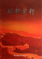 砥砺前行