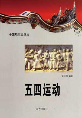 五四运动