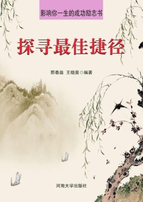 探寻最佳捷径
