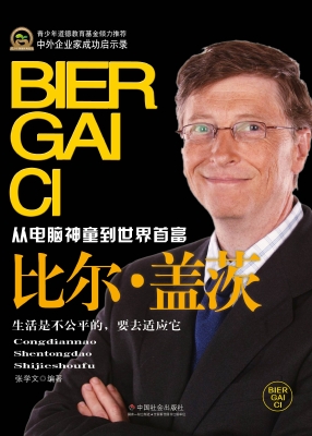 比尔·盖茨