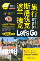 波兰 捷克 斯洛伐克旅