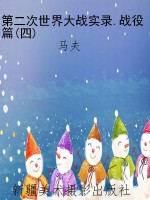 第二次世界大战实录.