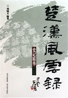 楚汉风云录——史记精