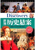 世界历史悬案