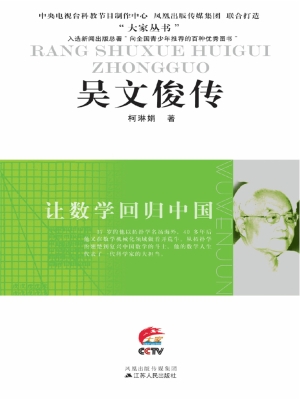 让数学回归中国——吴