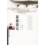 西北行记丛萃——新疆