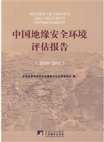 中国地缘安全环境评估