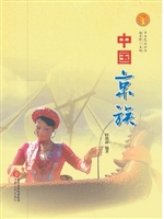 中国京族（中华民族文化