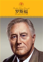 罗斯福