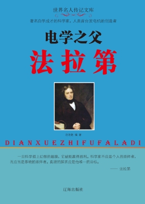 电学之父法拉第