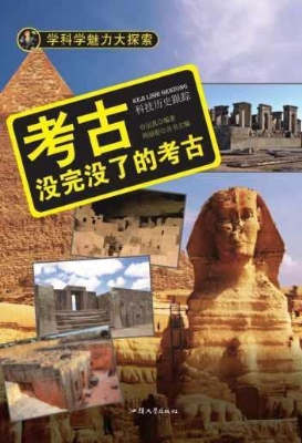 考古：没完没了的考古