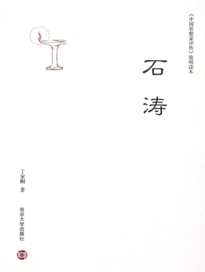 石涛