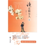 读史做女人 III