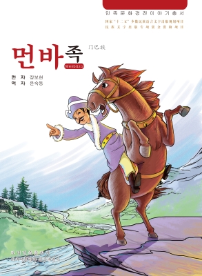 门巴族