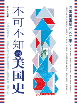不可不知的美国史