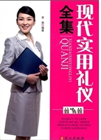 现代实用礼仪全集