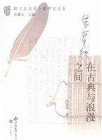 梁实秋——在古典与浪