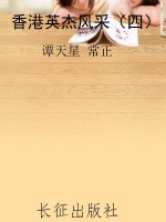 香港英杰风采（四）