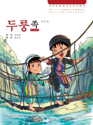 独龙族