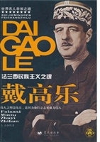 戴高乐