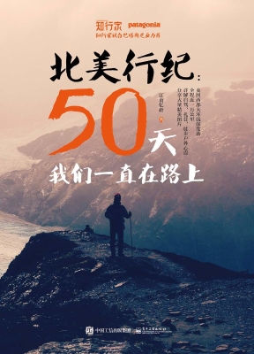 北美行纪：50天我们一直