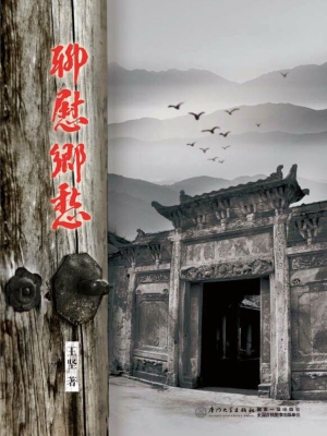 聊慰乡愁