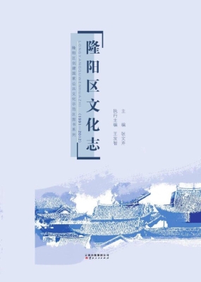 隆阳区文化志（1991-201