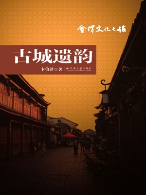 会泽文化之旅——古城