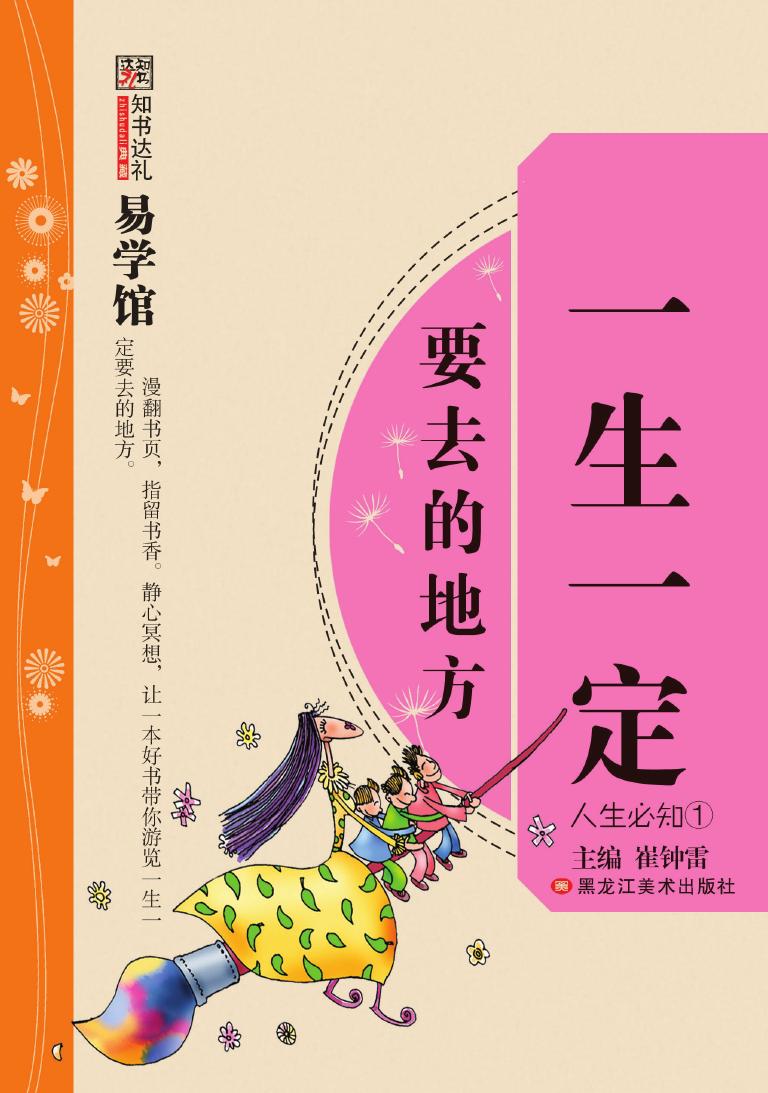 一生一定要去的地方