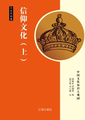 信仰文化（上）