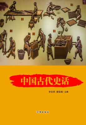 中国古代史话