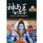 神与王的聚会
