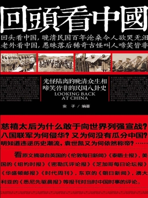 回头看中国