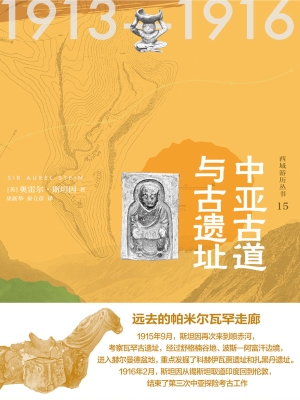 中亚古道与古遗址