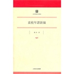 袁枚年谱新编