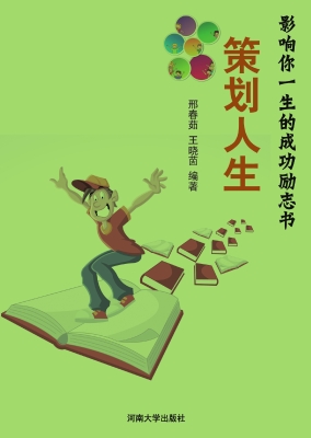 策划人生