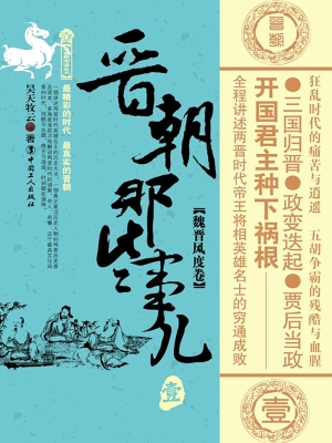 晋朝那些事儿. 壹, 魏