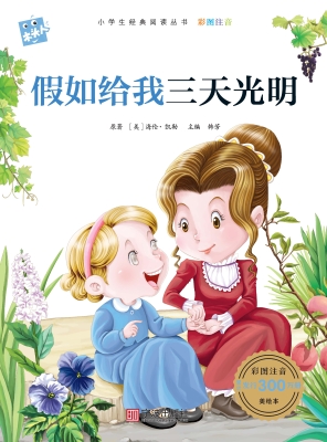 假如给我三天光明