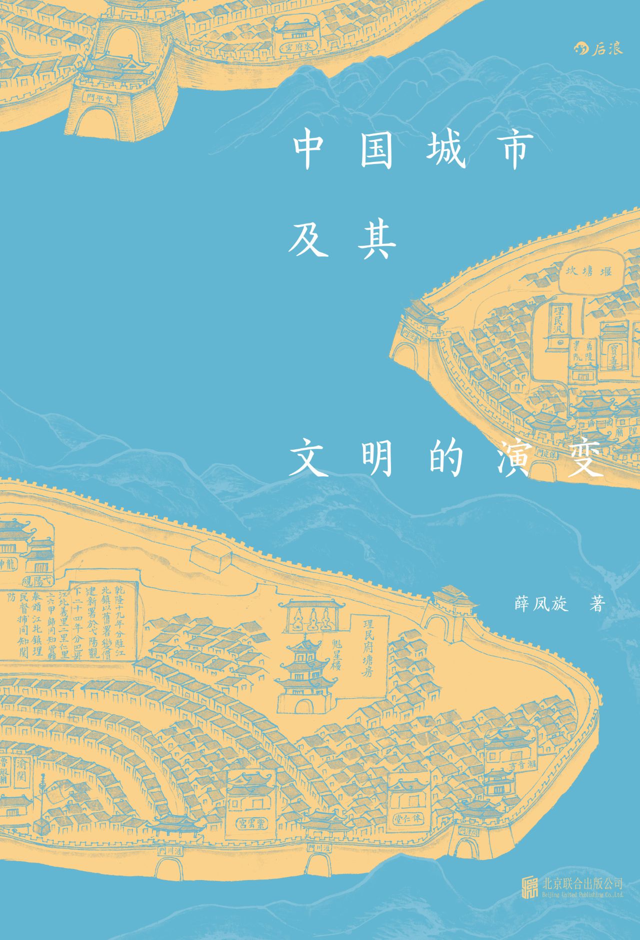 中国城市及其文明的演