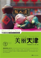 美丽天津
