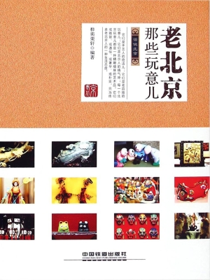 老北京那些玩意儿