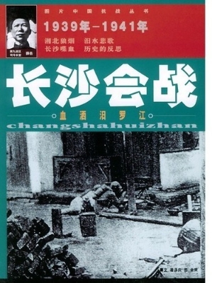 长沙会战