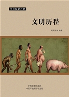 文明历程
