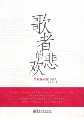 歌者的悲欢——全面解