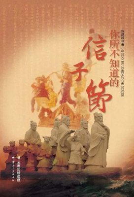 你所不知道的信子节