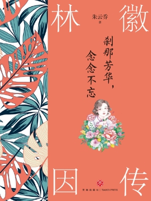 刹那芳华，念念不忘——