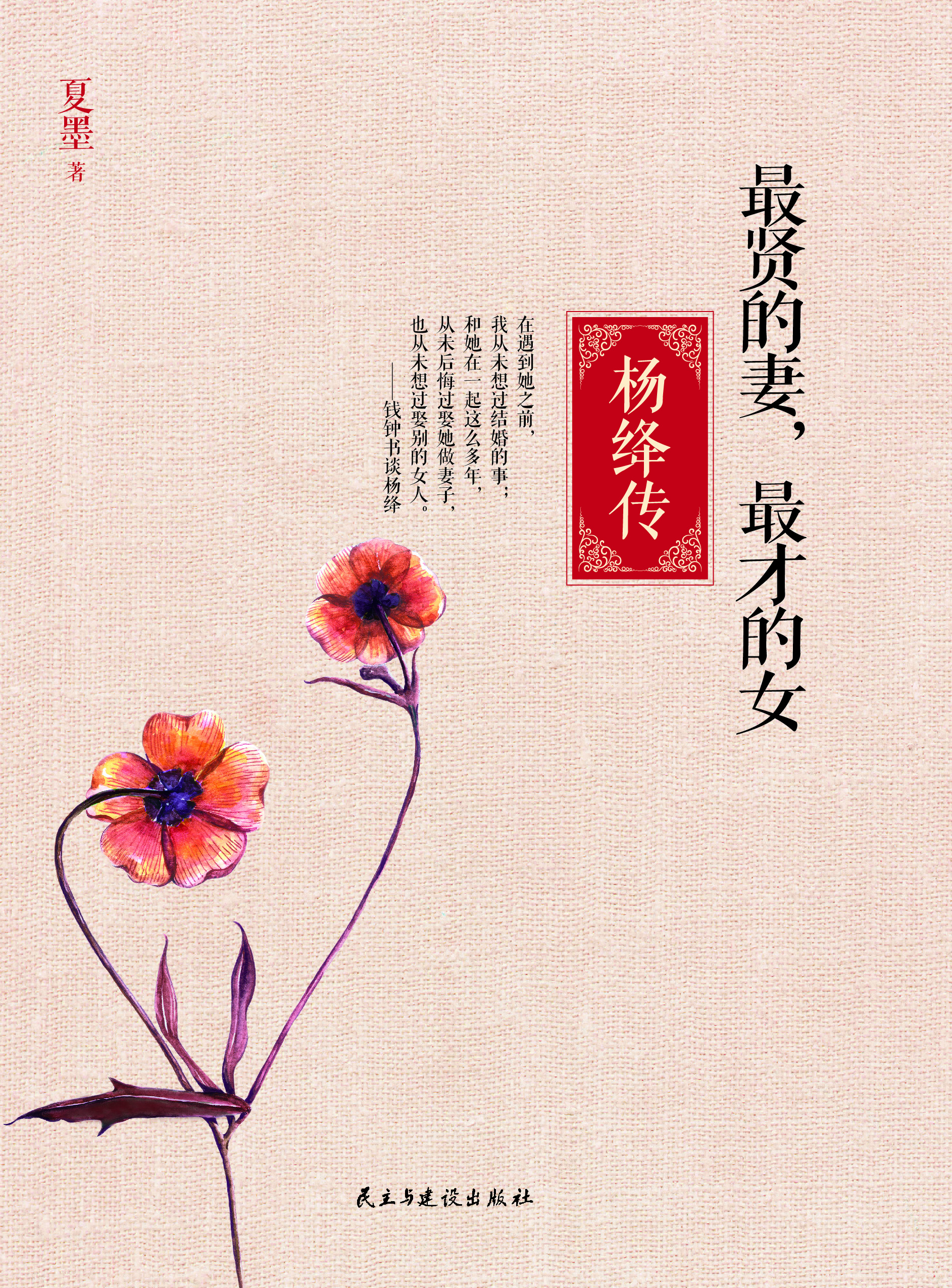 最贤的妻，最才的女——